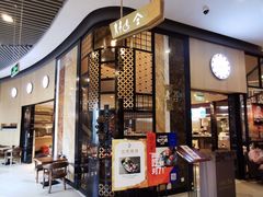 -阿吾罗日本料理(K11艺术中心店)