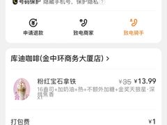 -库迪咖啡(金中环商务大厦店)