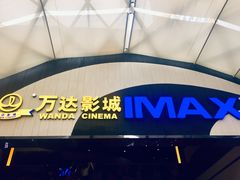 -万达影城(南海万达广场IMAX店)