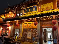 -龙森园火锅(琴台路店)