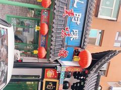 -满兴咱妈烀饼铁锅炖(兰州北街店)