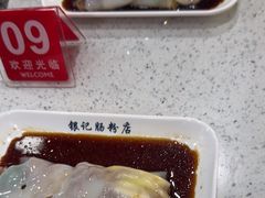 -银记肠粉(文昌北路店)