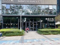 -麦田工坊(月湖店)