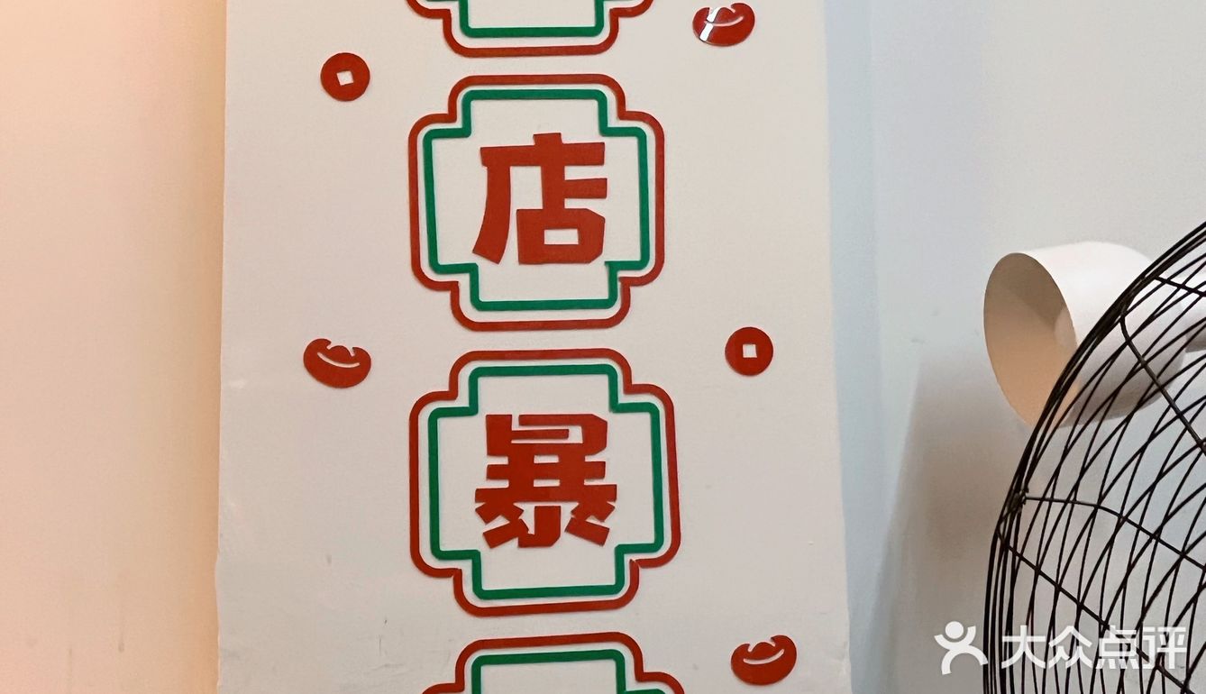 大学城一家传统美食小店打卡[调皮]