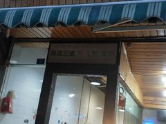 门面-崇州余荞面(落虹桥店)