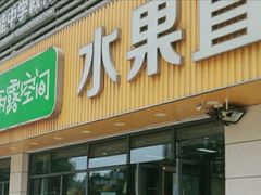 -雨露空间(青林湾店)