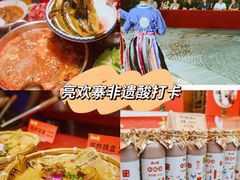 -亮欢寨快活林 酸汤鱼(仁怀店)