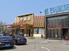 -砂锅居·始于1741(万丰路店)