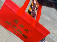 -黄老大北京烤鸭(永叔路店)