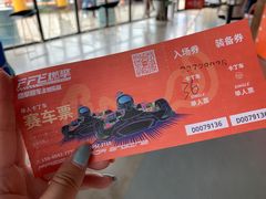 -千岛湖燃擎卡丁车赛车主题乐园(秀湖路店)