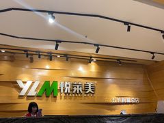-悦莱美健身俱乐部(五羊新城店)
