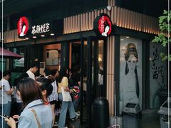 门面-茶颜悦色(岳麓山顶店)