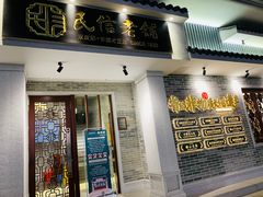 -民信老铺(双皮奶博物馆店)