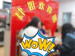 -肆姐面粉馆(坡子街店)