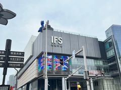 -稻香饭店(IFS国金中心店)