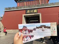 -开封府