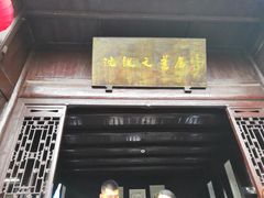 -沈从文故居