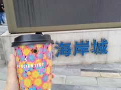 -科学家咖啡(海岸城店)