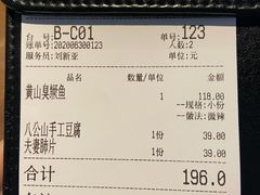 账单-皖荟·徽菜(来福士广场店)