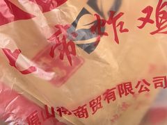 -上帝炸鸡(食品街店)