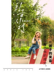 -苹果树儿童摄影工作室