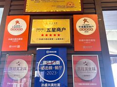 -孙盛兴奥灶面馆·蟹黄面·三虾面(山塘街总店)