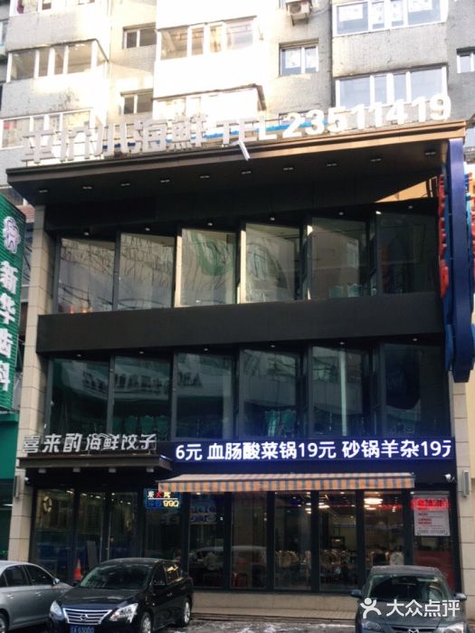 喜来酌海鲜·饺子(和平一店)图片