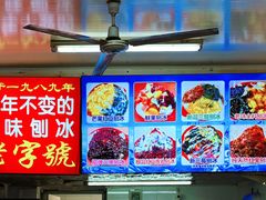 -王中王刨冰