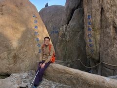 -崂山巨峰游览区