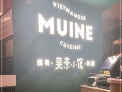 -美奈小馆·越南料理(福田星河COCO Park店)