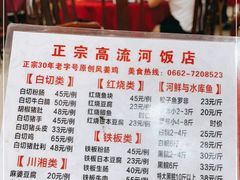 -正宗高流河饭店原创风姜鸡