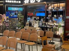 -芸山季·云南野生菌火锅(人民广场来福士店)