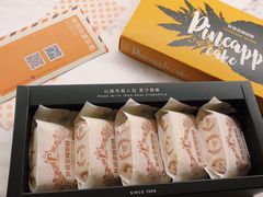 -黄远堂凤梨酥·伴手礼(中山路六店)