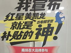 -红星美凯龙(上海沪南店)
