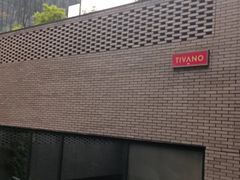 -Tivano意大利餐厅(成都居舍酒店)
