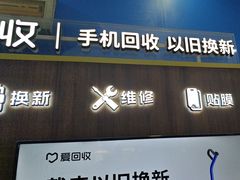 -爱回收(世纪联华浦电店)