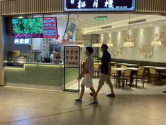 门面-春风松月楼(七宝万科店)