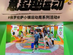 -佛罗伦萨小镇广佛名品奥特莱斯(疏港路店)