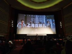 -大光明电影院(南京西路店)