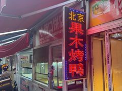 -王庄市场
