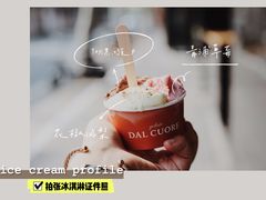 -Dal Cuore 达可芮冰淇淋(陕西北路店)