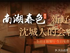 -南湖春色海鲜食府(中兴街店)