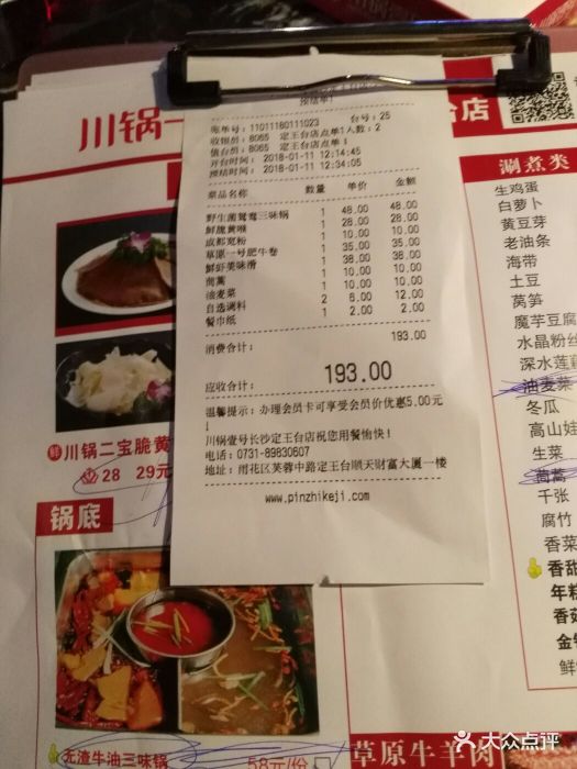 川锅一号(定王台店-价目表-菜单图片-长沙美食-大众点评网