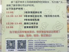 -京馔手工吐司(万达广场济南高新店)