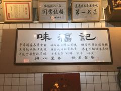 -味福记·本地特色菜(八一万达广场店)