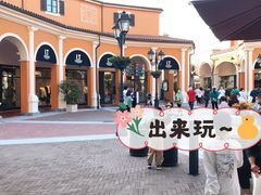 -佛罗伦萨小镇广佛名品奥特莱斯(疏港路店)