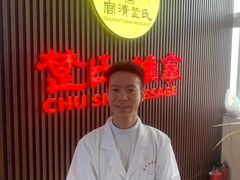 -楚氏正骨推拿按摩院(九水东路店)