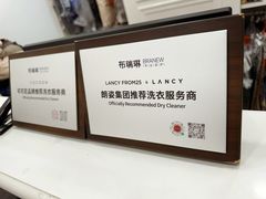 -布瑞琳洗衣(西堤红山店)