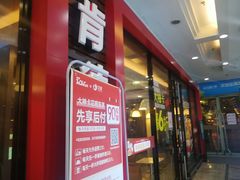 门面-肯德基(新八一店)