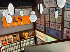 -明洞阿姨·韩式酱蟹烤肉·创意料理(三元桥店)